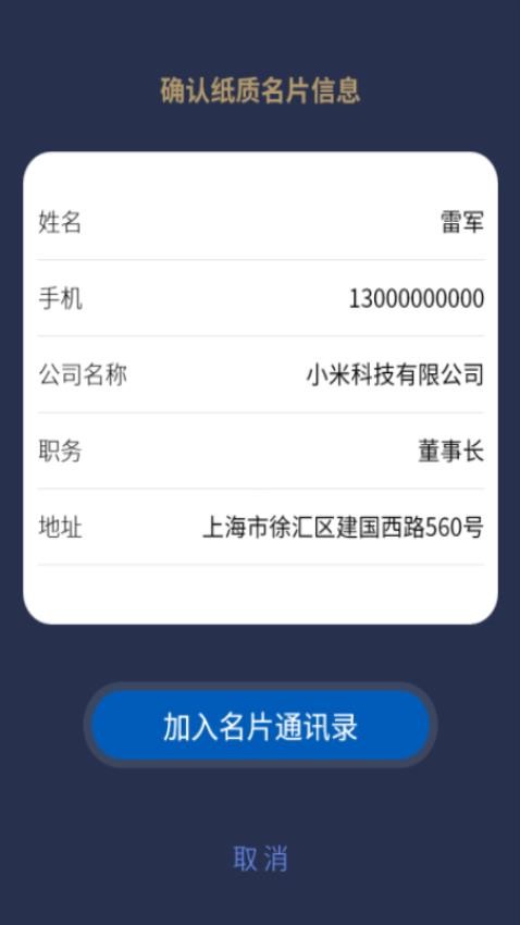 名片录 v6.0.0 安卓版 1