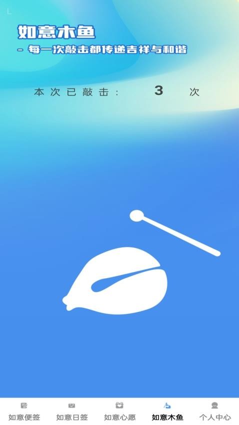 如意连连 v1.0.1 安卓版 1