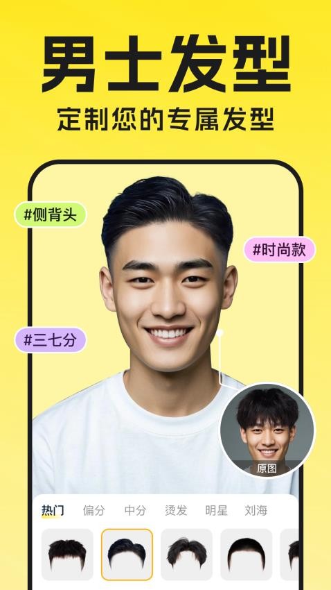 换换发型相机 v1.0.0 安卓版 2