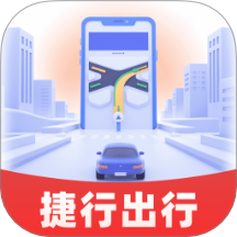 捷行出行app下载安装-捷行出行官方版