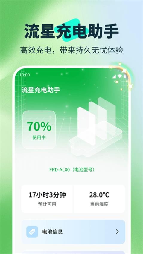 流星充电助手 v1000 最新版本 2