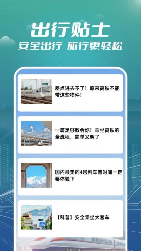 火车票订票助手 1.0.0.4 安卓版 1