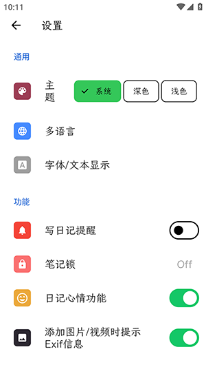 人生笔记Real 1.15.2 安卓版 1