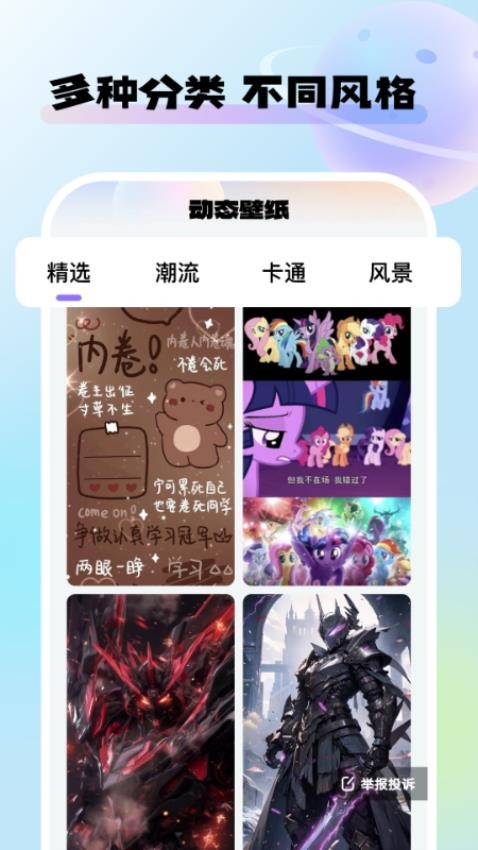 灵动桌面壁纸 v1.6.2 安卓版 3
