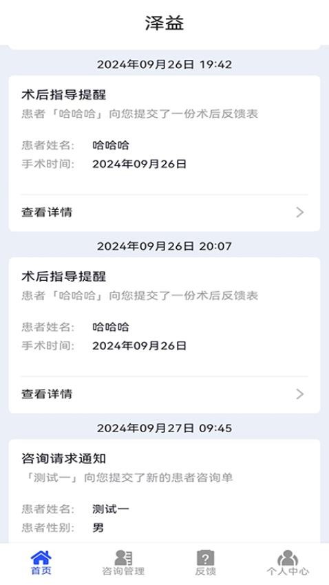 翰锐健康专业版 v1.0.1 安卓版 1