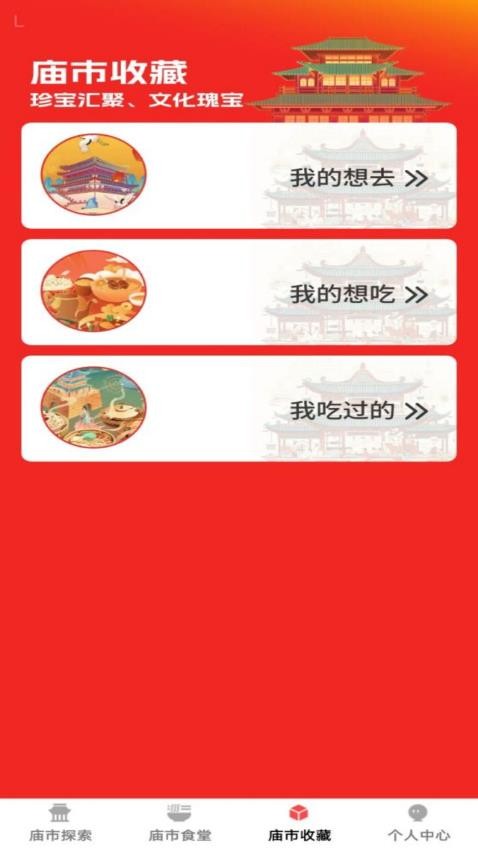 乐享庙市 v1.0.0 最新版 2