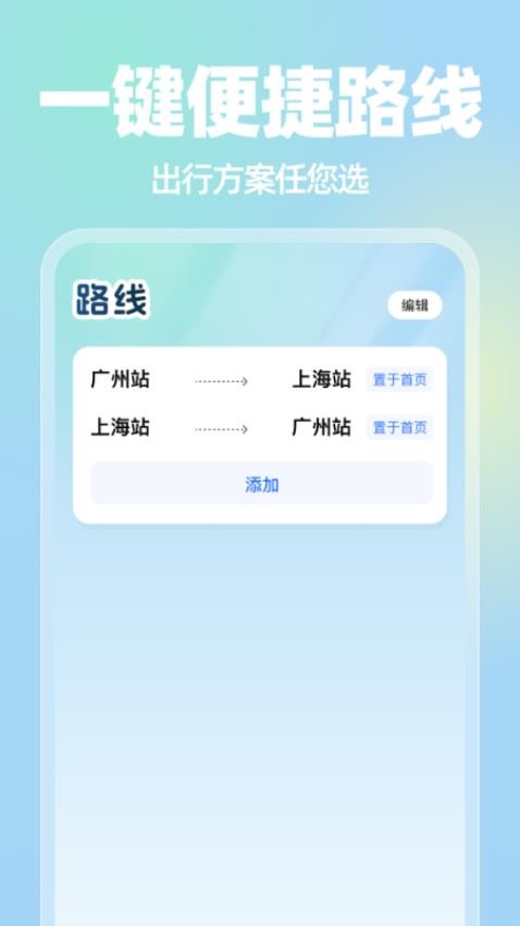 车票来了 v1.0.1 安卓版 1