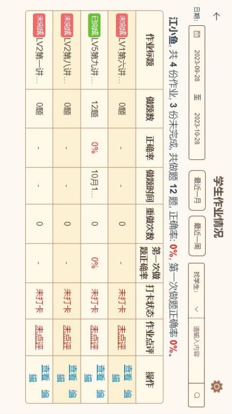 金桔作业管理 v2.1.0 安卓版 4