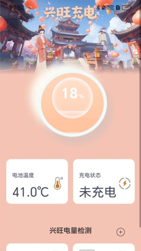 兴旺充电 v2.0.1 安卓版 1