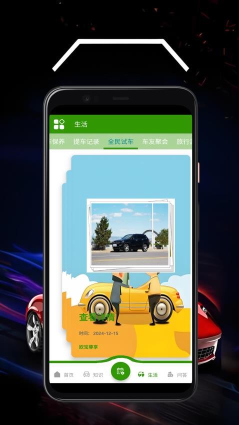 欧汽宝 v7.8.8.15 安卓版 3
