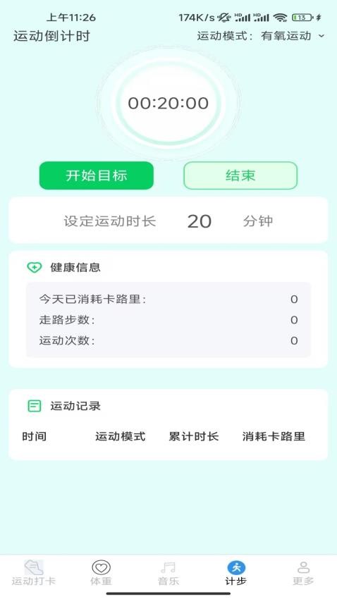 金蛇计步 v6.2.4.3 安卓版 3