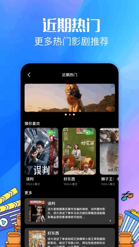 OK影评 v1.1 安卓版 3