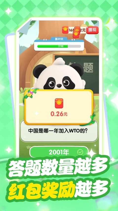 我才是大聪明 v0.0.1 红包版 2
