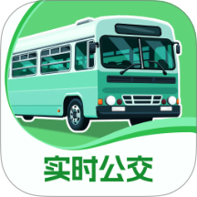 公交实时通行APP下载-公交实时通行2025最新版