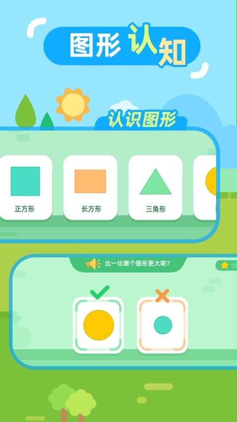 儿童数学启蒙 v1.0.1 安卓版 1