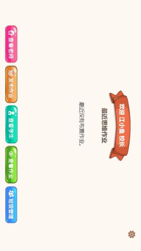 金桔作业管理 v2.1.0 安卓版 1