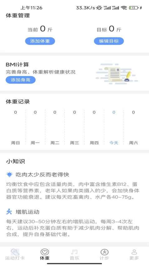 金蛇计步 v6.2.4.3 安卓版 1