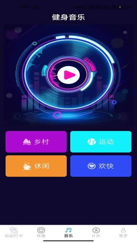 金蛇计步 v6.2.4.3 安卓版 2