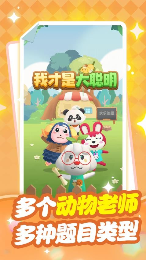 我才是大聪明 v0.0.1 红包版 1