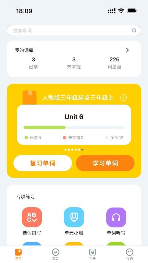 超会记单词 v1.0.1 安卓版 3