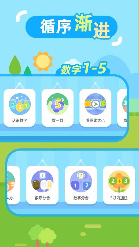 儿童数学启蒙 v1.0.1 安卓版 2