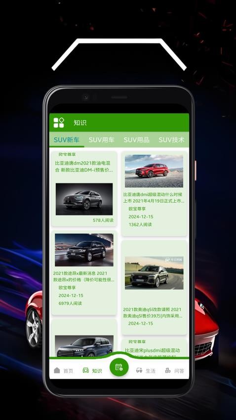 欧汽宝 v7.8.8.15 安卓版 1