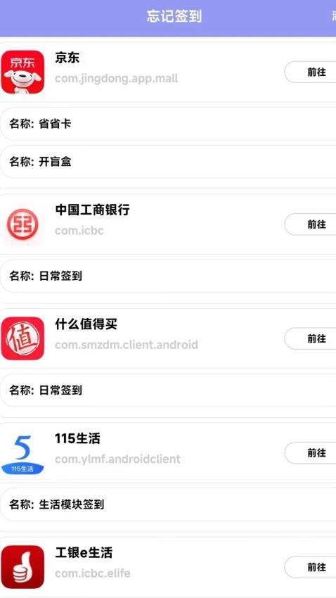 忘记签到 v1.0.9 安卓版 2
