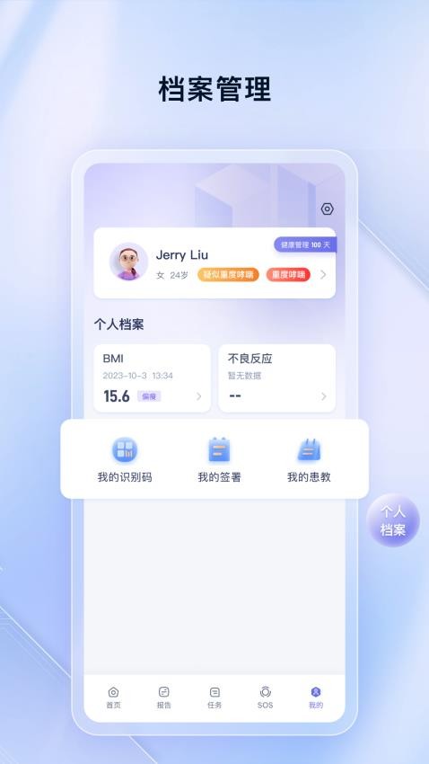 轻松畅呼 v1.2.2 安卓版 3