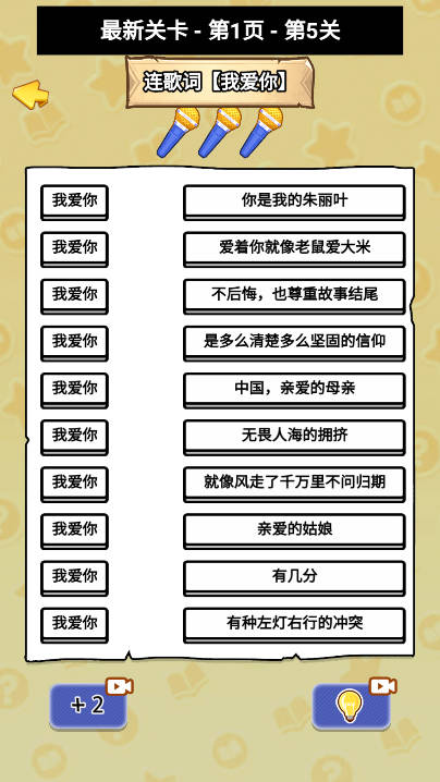 连线真刺激 v1.0.0 安卓版 4