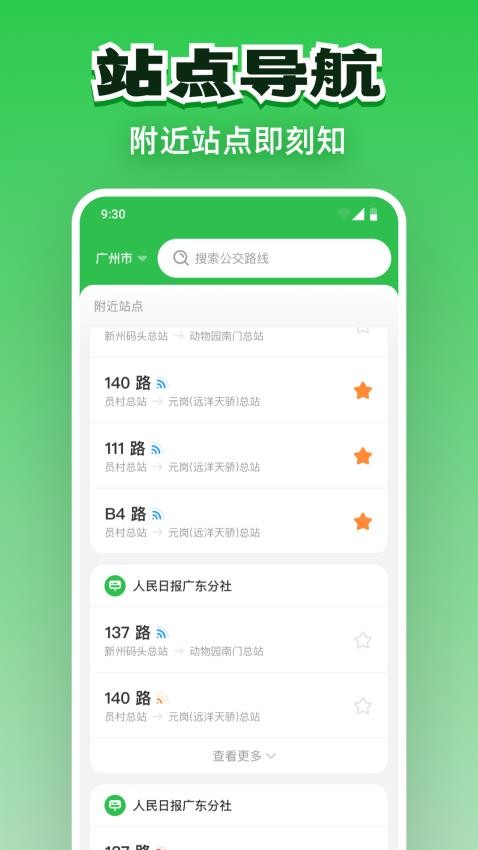 公交实时通行 v1.0.0 安卓版 2