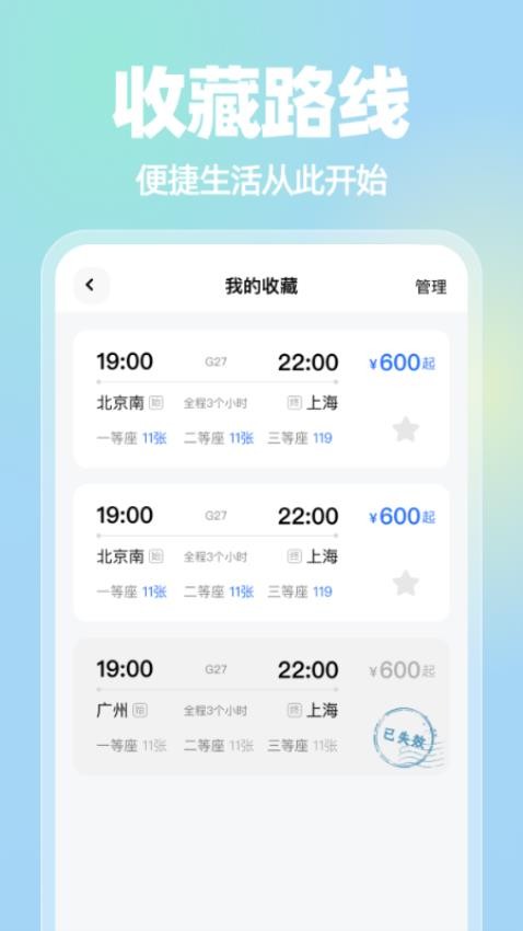 车票来了 v1.0.1 安卓版 2