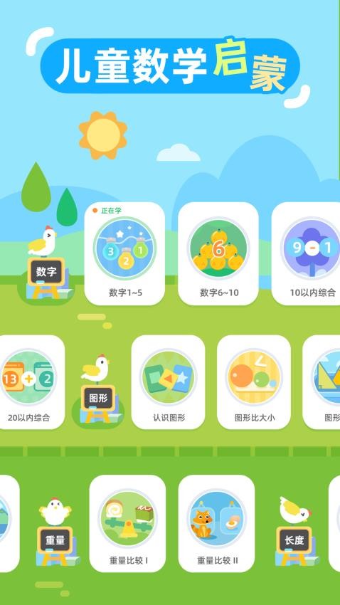 儿童数学启蒙 v1.0.1 安卓版 3