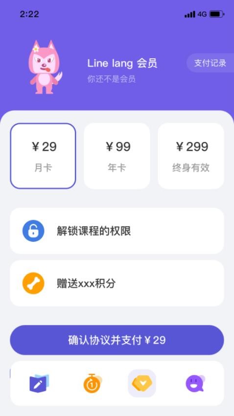 朗线 v1.0.2 安卓版 4