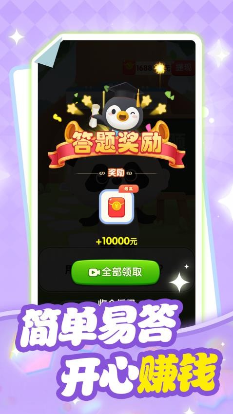 我才是大聪明 v0.0.1 红包版 3