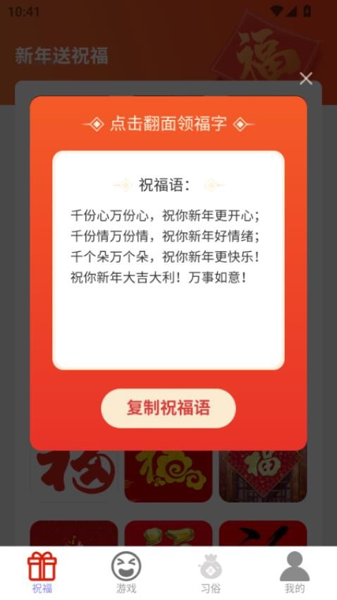 春节乐翻天 v2.0.1 安卓版 3