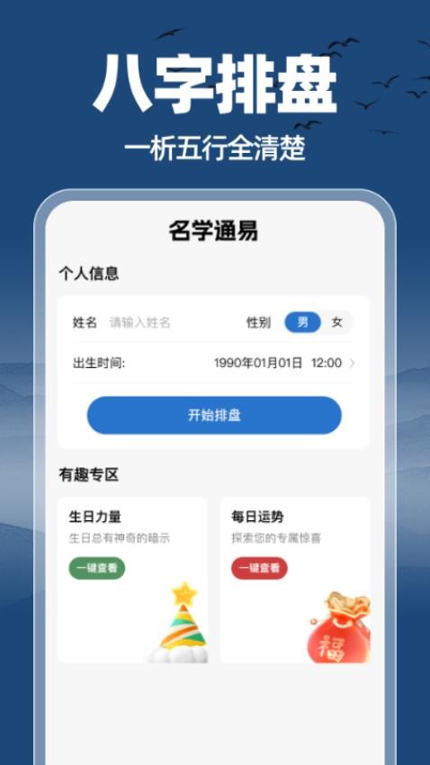 名学通易 v1.0.0 安卓版 2
