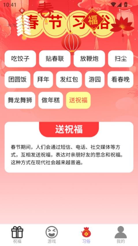 春节乐翻天 v2.0.1 安卓版 2