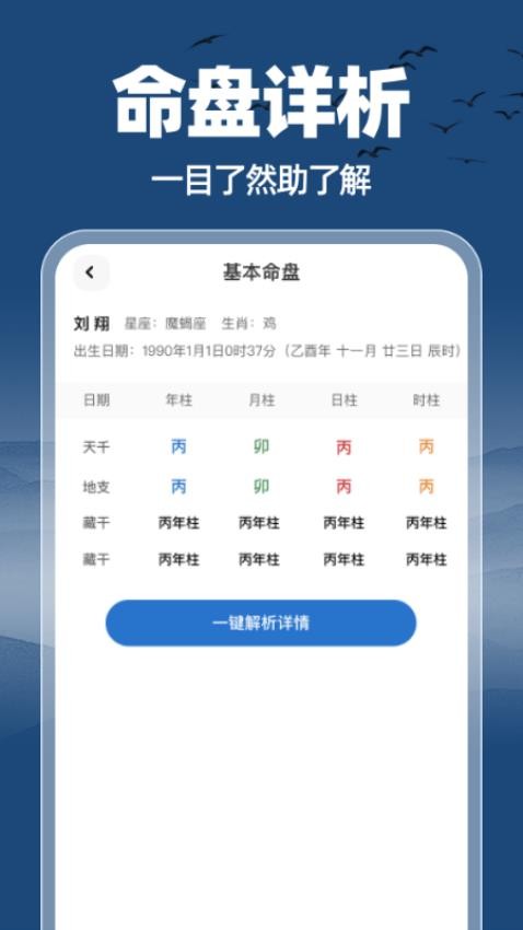 名学通易 v1.0.0 安卓版 3