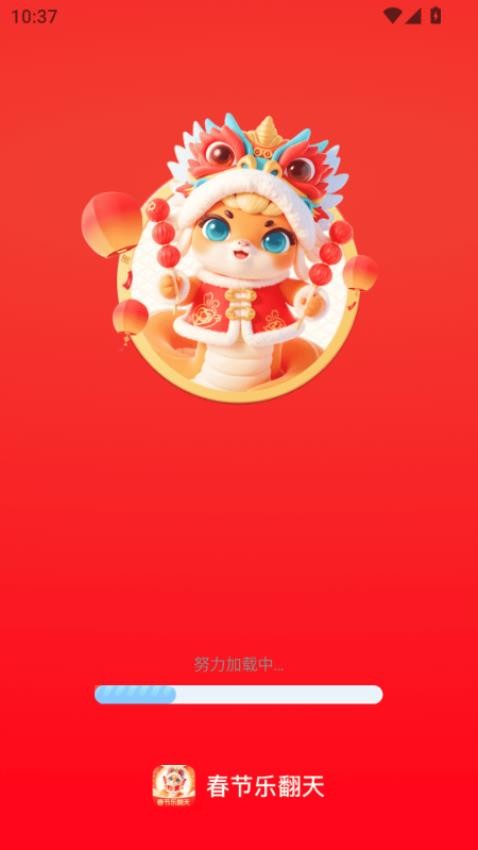 春节乐翻天 v2.0.1 安卓版 1