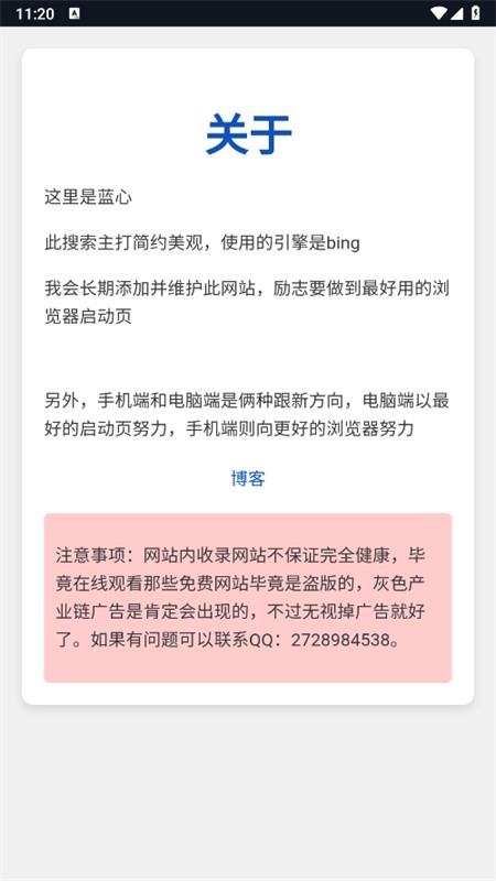蓝心浏览器 v1.0.0 官方版 2