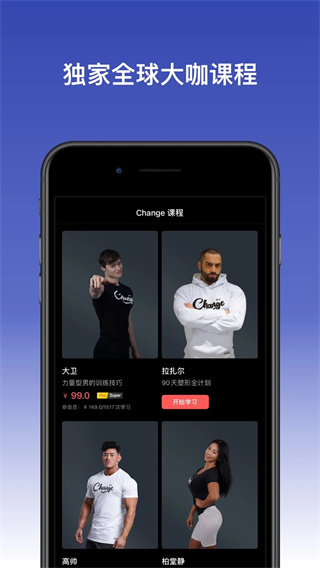 Change健身 v4.3.17 安卓版 2