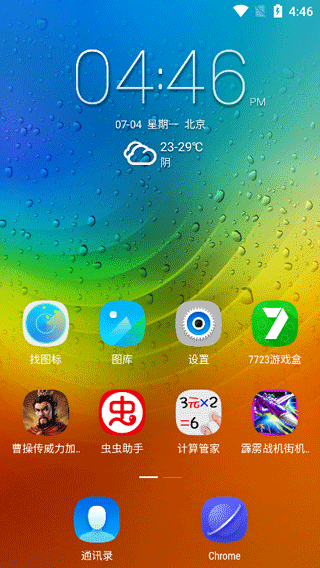 乐桌面 v7.0.278.150917.cb74591 安卓版 3