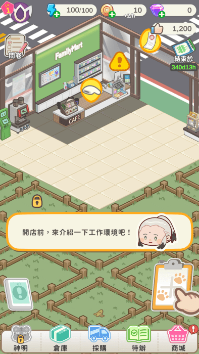 神明便利商店 v1.0.1 安卓版 0