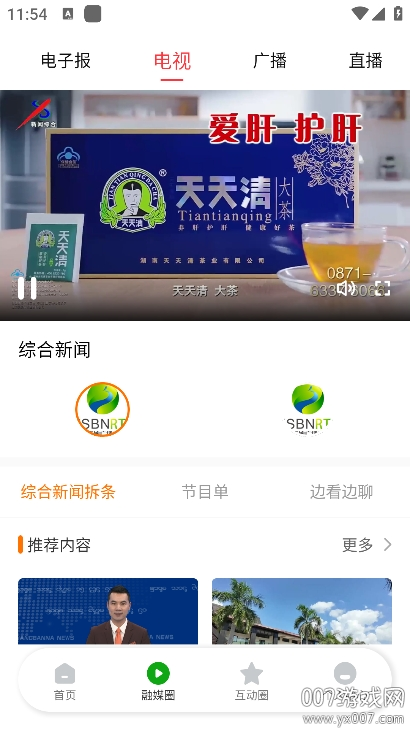 西双版纳融媒体客户端 v1.1.0 安卓版 1