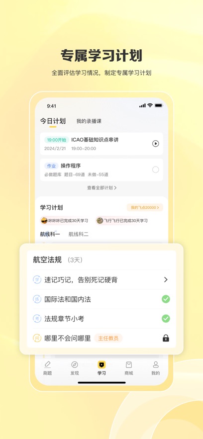 飞行之翼手机版 v7.3.0 安卓版 3