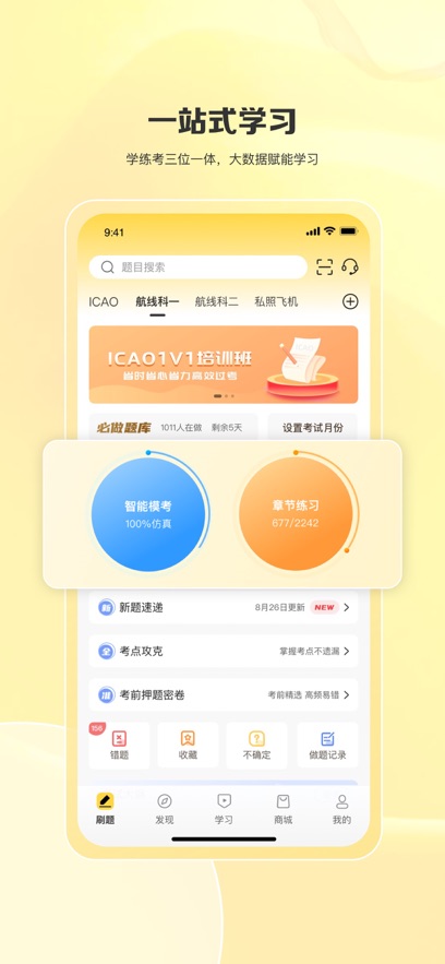 飞行之翼手机版 v7.3.0 安卓版 1