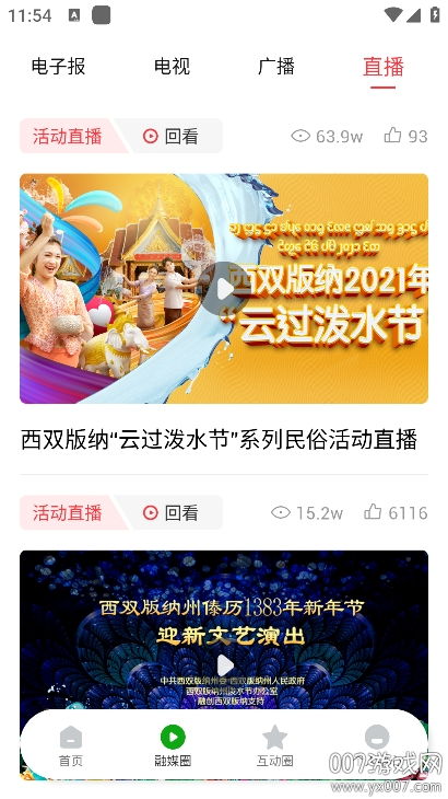 西双版纳融媒体客户端 v1.1.0 安卓版 4