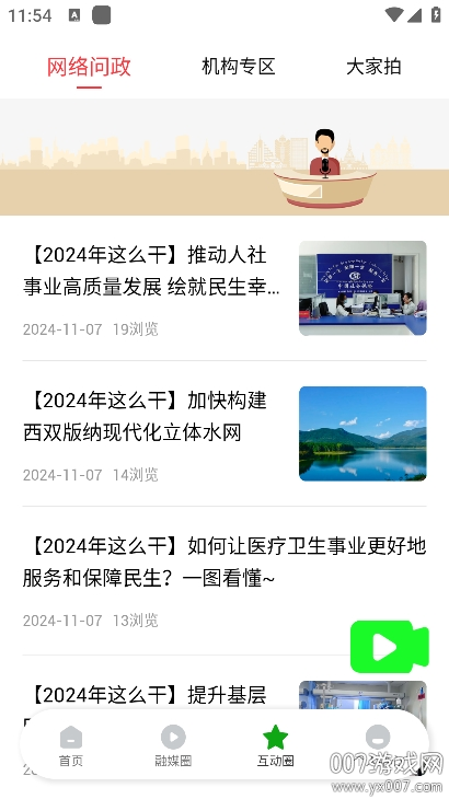 西双版纳融媒体客户端 v1.1.0 安卓版 2