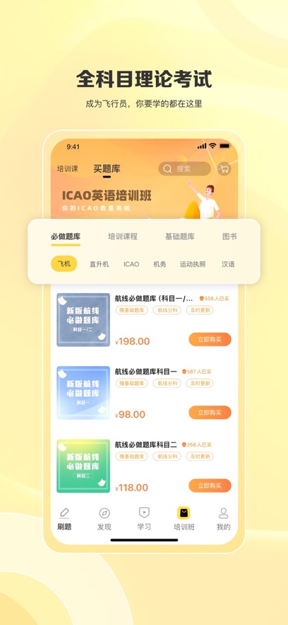 飞行之翼手机版 v7.3.0 安卓版 4