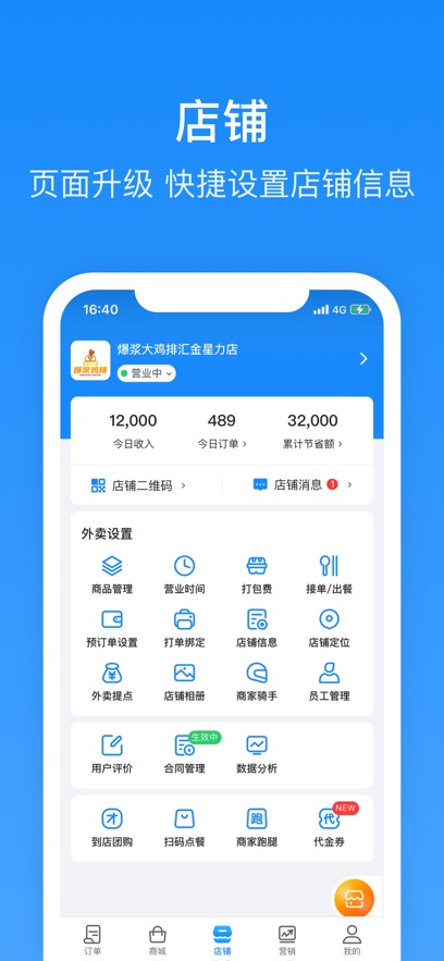 生活Plus商家版 v6.1.0 安卓版 3